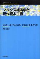 マルクス経済学と現代資本主義 こぶしフォーラム