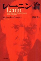 レーニン論