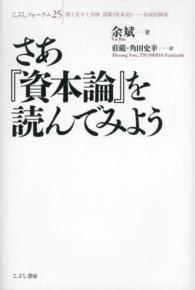 さあ『資本論』を読んでみよう こぶしフォーラム