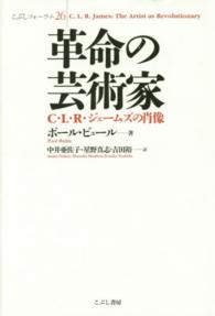 革命の芸術家 - Ｃ・Ｌ・Ｒ・ジェームズの肖像 こぶしフォーラム