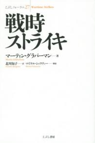 戦時ストライキ こぶしフォーラム