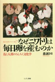 なぜニワトリは毎日卵を産むのか