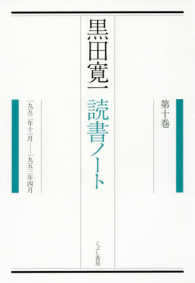 黒田寛一読書ノート 〈第１０巻（１９５２年１１月－１〉