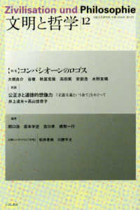 文明と哲学 〈第１２号（２０２０年）〉 - 日独文化研究所年報 特集：コンパシオーンのロゴス