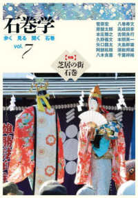 石巻学〈ｖｏｌ．７〉特集　芝居の街　石巻