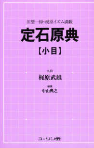 定石原典 〈小目〉 - 旧型一掃・梶原イズム満載