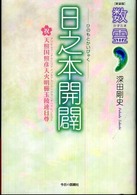 日之本開闢 数霊 （新装版）