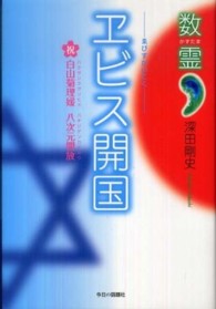 ヱビス開国 数霊