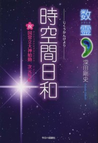 時空間日和 数霊