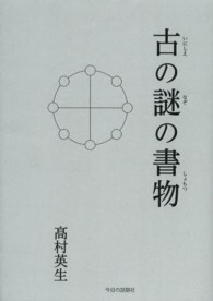 古の謎の書物