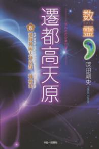 遷都高天原 数霊