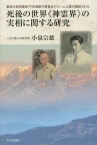 最後の物理霊媒・竹内満朋の降霊会でローム太霊が講話された死後の世界《神霊界》の実