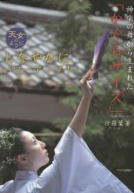 神楽の舞から生まれた「かぐらサイズ」―天女のように