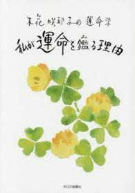 私が運命を鑑る理由 - 木花咲耶子の運命学