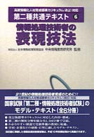 情報処理技術者の表現技法 第二種共通テキスト