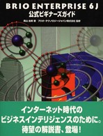 ＢＲＩＯ　ＥＮＴＥＲＰＲＩＳＥ　６Ｊ公式ビギナーズガイド