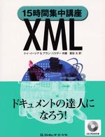 １５時間集中講座ＸＭＬ