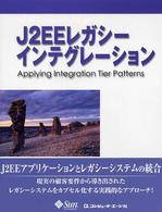Ｊ２ＥＥレガシーインテグレーション