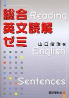 高校英語総合英文読解ゼミ