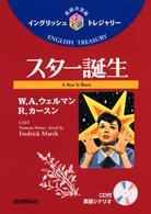 スター誕生 イングリッシュトレジャリー・シリーズ