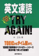 英文速読ｔｒｙ　ａｇａｉｎ！