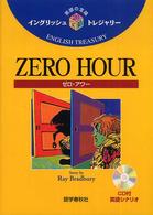 ゼロ・アワー イングリッシュトレジャリー・シリーズ