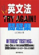 英文法ｔｒｙ　ａｇａｉｎ！問題集