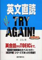 英文直読ｔｒｙ　ａｇａｉｎ！