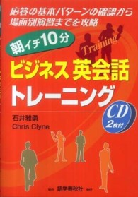 朝イチ１０分ビジネス英会話トレーニング