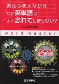 あたりまえながらなぜ英単語はすぐ忘れてしまうのか？