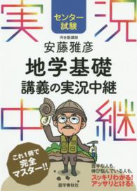 安藤雅彦地学基礎講義の実況中継 - センター試験