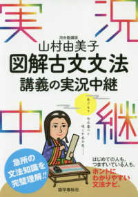 山村由美子図解古文文法講義の実況中継 実況中継シリーズ