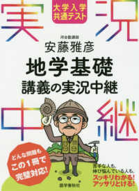 安藤雅彦地学基礎講義の実況中継 - 大学入学共通テスト