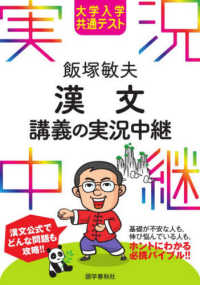 飯塚敏夫漢文講義の実況中継 - 大学入学共通テスト