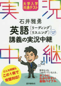 石井雅勇英語［リーディング・リスニング］講義の実況中継 - 大学入学共通テスト 実況中継シリーズ