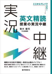 英文精読授業の実況中継 実況中継シリーズ