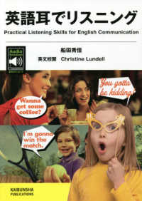 英語耳でリスニング - Ｐｒａｃｔｉｃａｌ　Ｌｉｓｔｅｎｉｎｇ　Ｓｋｉｌｌ