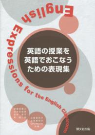 英語の授業を英語でおこなうための表現集