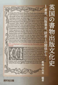 英国の書物出版文化史 - 著者、出版業者、読者との関係から