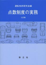 点数制度の実務 （７訂版）