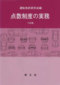 【中古】 点数制度の実務 ６訂版/啓正社/運転免許研究会 詳細検索結果 - 紀伊國屋書店ウェブストア｜オンライン書店｜本