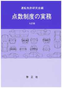 点数制度の実務 （九訂版）