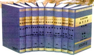 国立国会図書館蔵書目録 明治期　第３編/国立国会図書館/国立国会図書館図書部（大型本） 国立国会図書館蔵書目録明治期（全18巻セット） / 国立国会