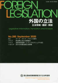 外国の立法　立法情報・翻訳・解説　２８５