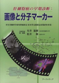 肝細胞癌の早期診断・画像と分子マーカー