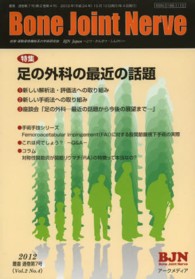ＢｏｎｅＪｏｉｎｔＮｅｒｖｅ 〈２－４〉 特集：足の外科の最近の話題