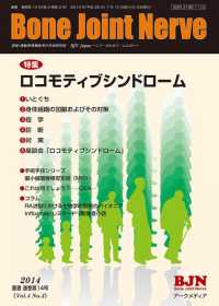 Ｂｏｎｅ　Ｊｏｉｎｔ　Ｎｅｒｖｅ 〈４－３〉 特集：ロコモティブシンドローム