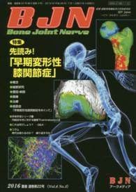 ＢｏｎｅＪｏｉｎｔＮｅｒｖｅ　　６－　３