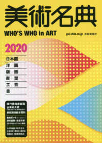 美術名典 〈２０２０年度版〉