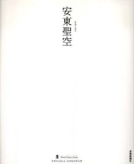 安東聖空 墨Ｎｅｗ　Ｃｌａｓｓｉｃ　Ｓｅｒｉｅｓ